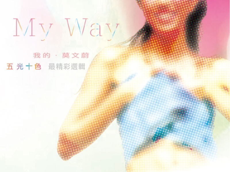 五光十色最精彩选辑/ My Way (Karen Best Selections)(CD1)