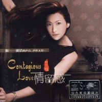 情留感(特别版)/ Contagious Love (Bản Đặc Biệt)