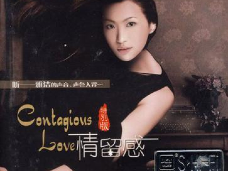 情留感(特别版)/ Contagious Love (Bản Đặc Biệt)