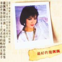 最好的龙飘飘/ Long Phiêu Phiêu Tốt Nhất