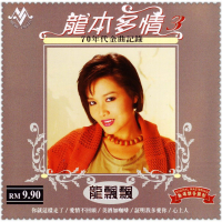 龙本多情3 70年代金曲记录/ Long Bổn Đa Tình 3