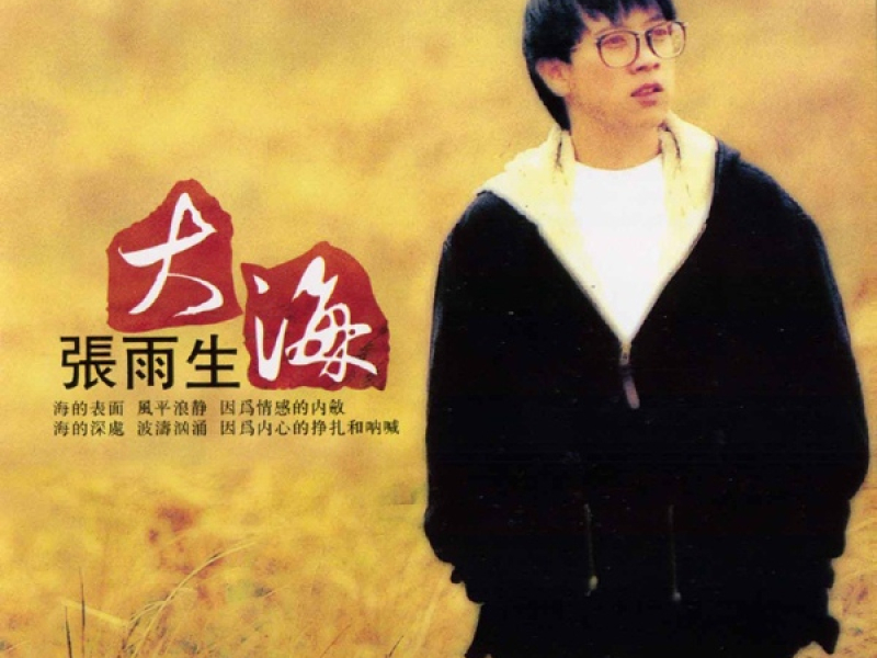 大海/ Biển Lớn