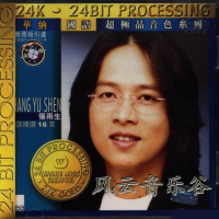 张雨生(华纳超极品音色)/ Trương Vũ Sinh