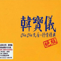 Cha Cha 天后•抒情經典/ Cha Cha Thiên Hậu - Kinh Điển Trữ Tình (CD1)