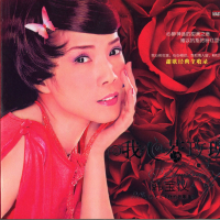 我心若玫瑰/ Trái Tim Em Hoa Hồng (CD2)