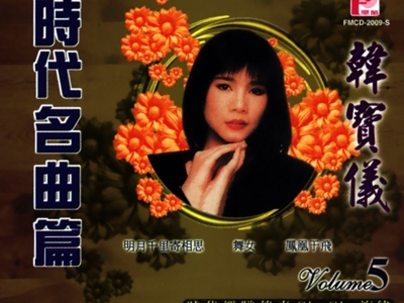时代名曲篇5/ Tuyển Tập Danh Khúc Thời Đại 5
