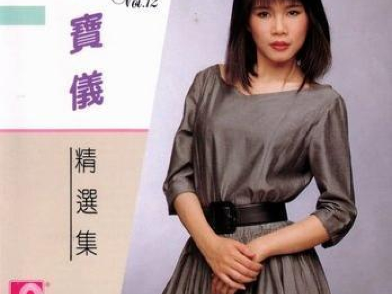 精选集Vol.2/ Tập Tuyển Chọn Vol 2