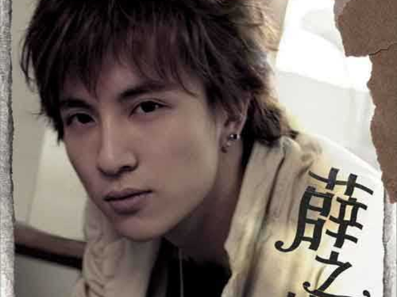 薛之谦/ Tiết Chi Khiêm