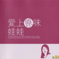 爱上原味/ Yêu Mùi Vị Nguyên Chất (CD1)