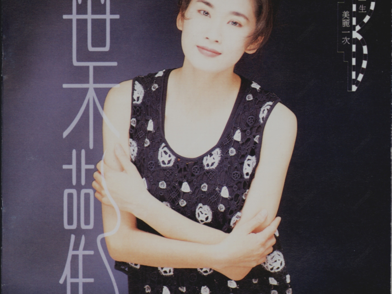 一生美丽一次/ Một Đời Xinh Đẹp Một Lần