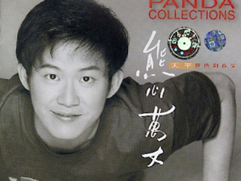 熊心万丈/ Hùng Tâm Vạn Trượng