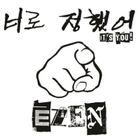 Neolo Jeonghaesseo (너로 정했어)