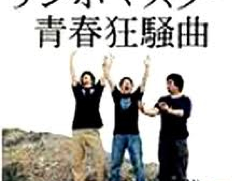 Seishun Kyōsōkyoku