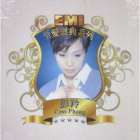 Emi至爱经典系列/ Emi Classical Love Song Series (CD2)