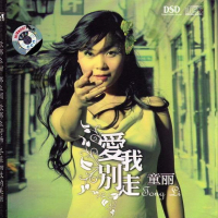 爱我别走/ Yêu Em Đừng Đi (CD1)