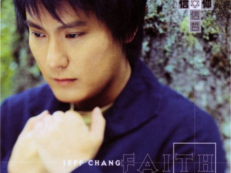 信仰/ Tín Ngưỡng