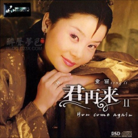 君再来.II/ Quân Tái Lai II (CD1)