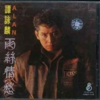 雨丝情愁/ Mưa Bụi Tình Sầu