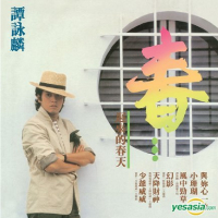 春...迟来的春天/ Xuân … Mùa Xuân Đến Trễ