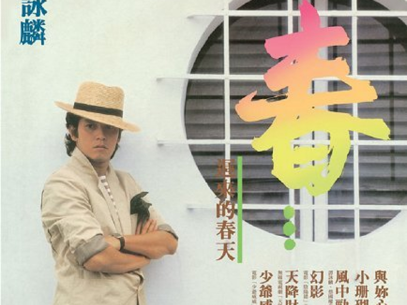 春...迟来的春天/ Xuân … Mùa Xuân Đến Trễ