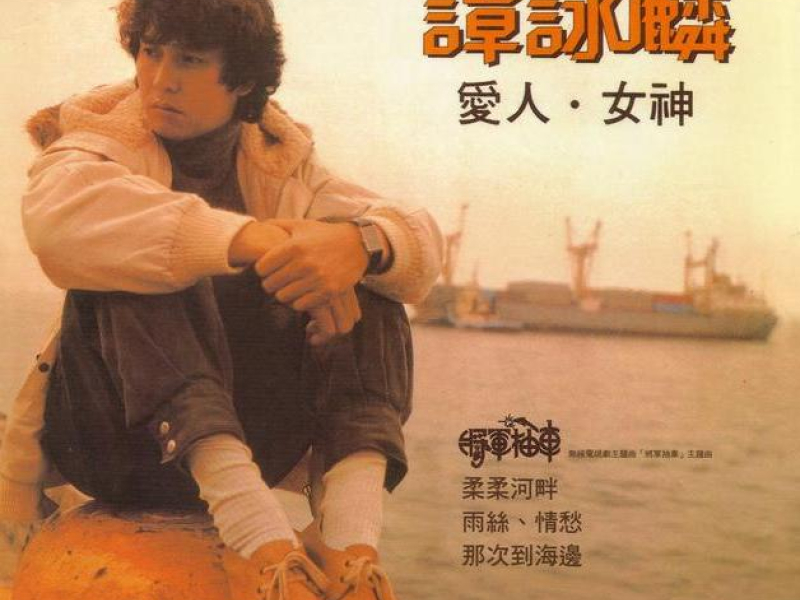 爱人.女神/ Người Yêu.Nữ Thần