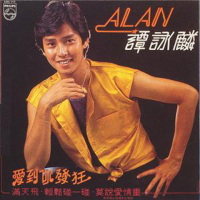 爱到你发狂/ Yêu Đến Em Phát Cuồng