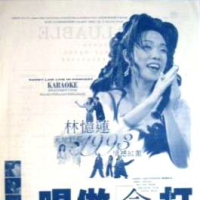 天地野花1993情憾红馆/ Concert (CD3)