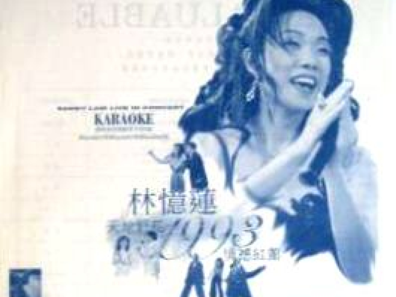 天地野花1993情憾红馆/ Concert (CD3)