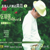 发烧人声测试典范1/ Fa Shao Ren Sheng Ce Shi Dian Fan 1 (CD1)