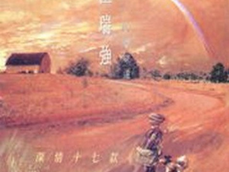 民歌味道.深情十七款/ Taste Of The Folk Song (CD2)