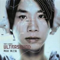 乐之路 1997-2003 ULTRASOUND (CD1)