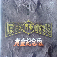 原来的我/ Tôi Là Nguyên Nhân (CD2)