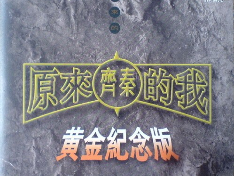 原来的我/ Tôi Là Nguyên Nhân (CD2)