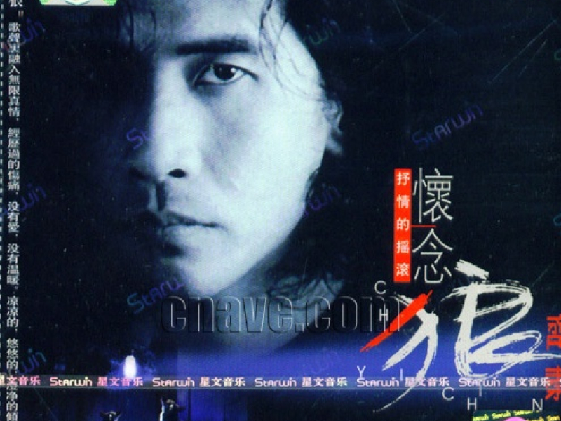抒情的摇滚-怀念狼/ Shu Qing De Yao Gun- Huai Nian Lang (CD2)