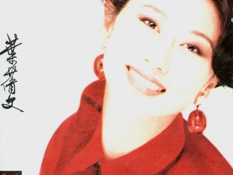 红尘/ Hồng Trần