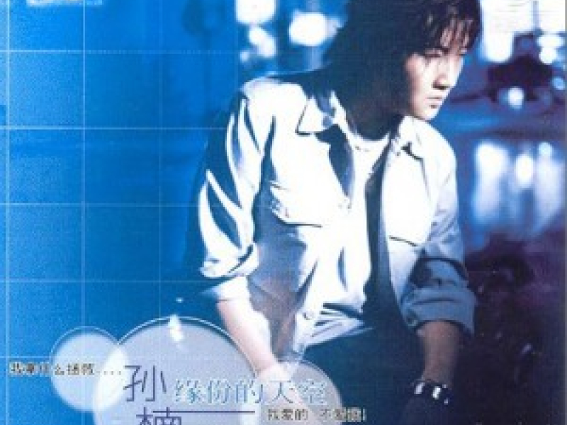 缘份的天空/ Bầu Trời Duyên Phận