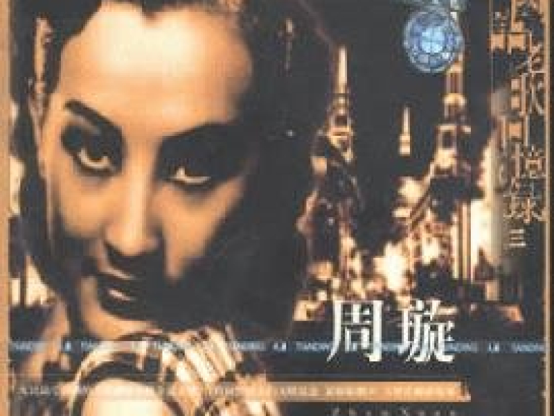 国语老歌回忆录/ Bộ Sưu Tập Những Bài Hát Cũ Quốc Ngữ