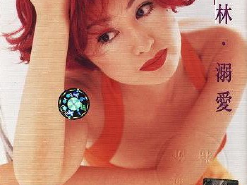 溺爱 / Đắm Chìm Trong Tình Yêu