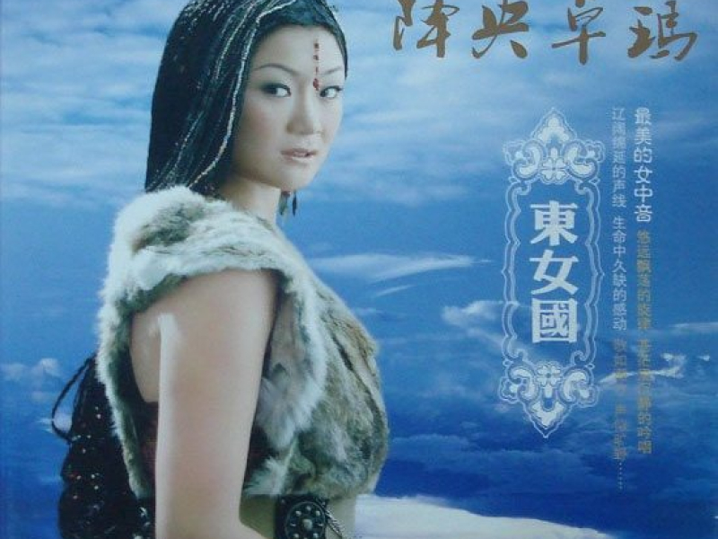 东女国/ Đông Nữ Quốc