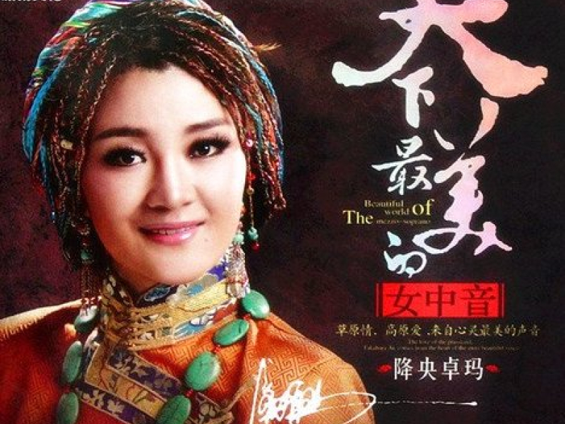 天下最美的女中音DSD/ Giọng Nữ Trung Đẹp Nhất Thiên Hạ