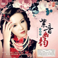 紫音幽韵/ Tử Âm U Vận