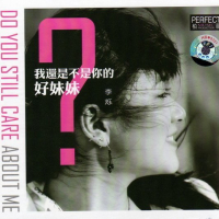 我还是不是你的好妹妹/ Em Có Còn Là Em Gái Tốt Của Anh Không