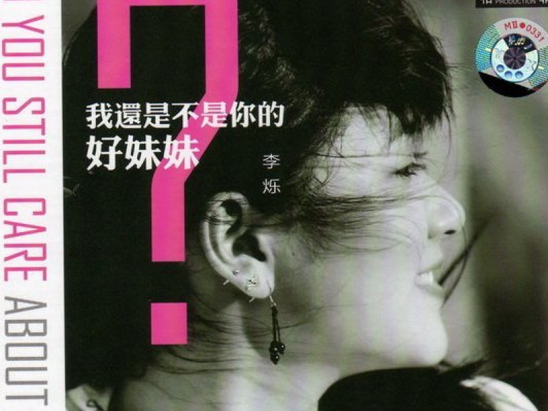 我还是不是你的好妹妹/ Em Có Còn Là Em Gái Tốt Của Anh Không