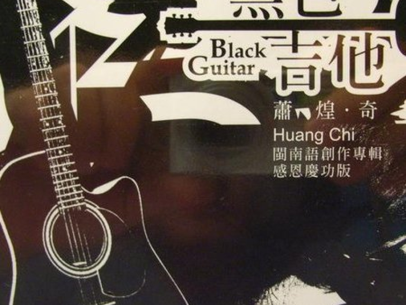 黑色吉他/ Chiếc Đàn Ghi Ta Màu Đen