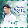 Love Song (Inst.)