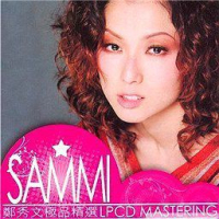 郑秀文极品精选 (Disc 2) / Sammi's Greatest Songs