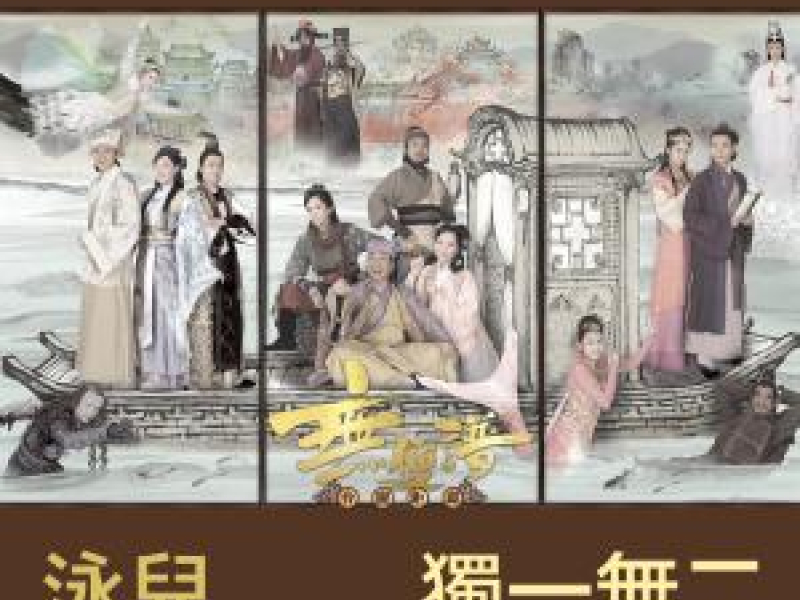 独一无二 / Độc Nhất Vô Nhị (Vô Song Phổ 2015 OST)