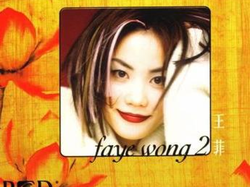 王菲 / Faye Wong 2 (LPCD45) (CD1)