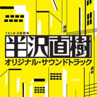 Hanzawa Naoki (TV Series) Original Soundtrack