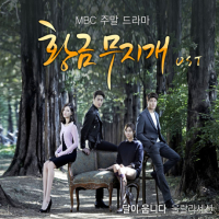 Golden Rainbow OST Part.1